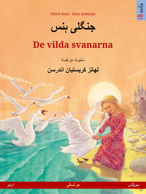 cover image of جنگلی ہنس – De vilda svanarna (اردو – سویڈش)